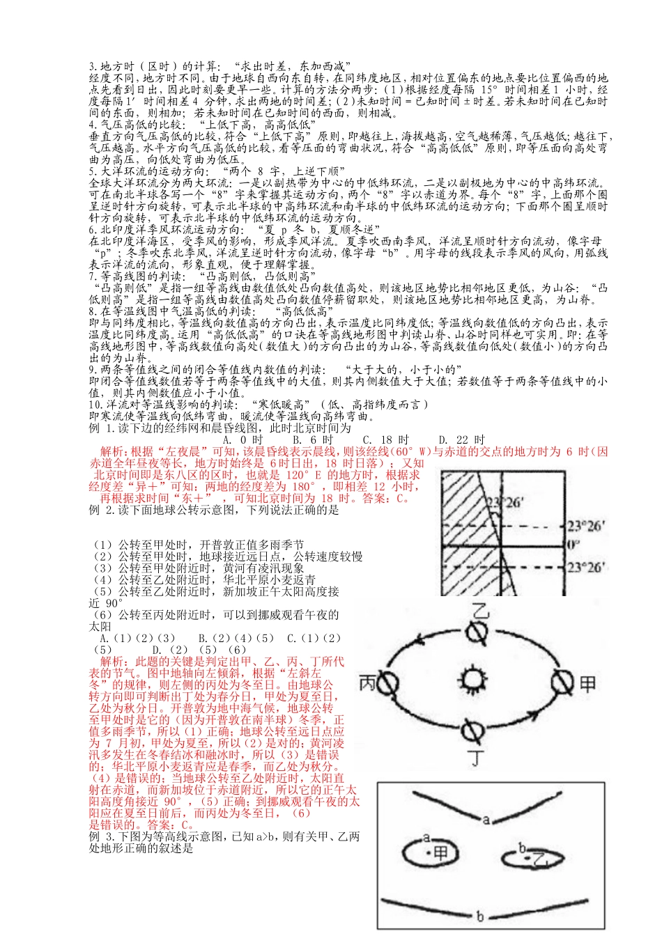高中地理记忆口诀_第2页