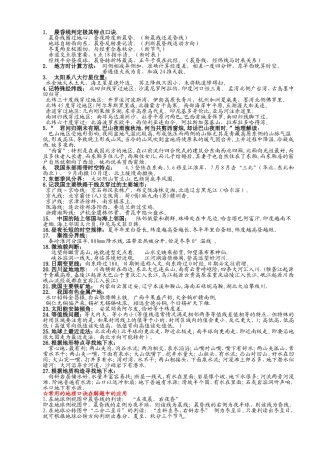 高中地理记忆口诀