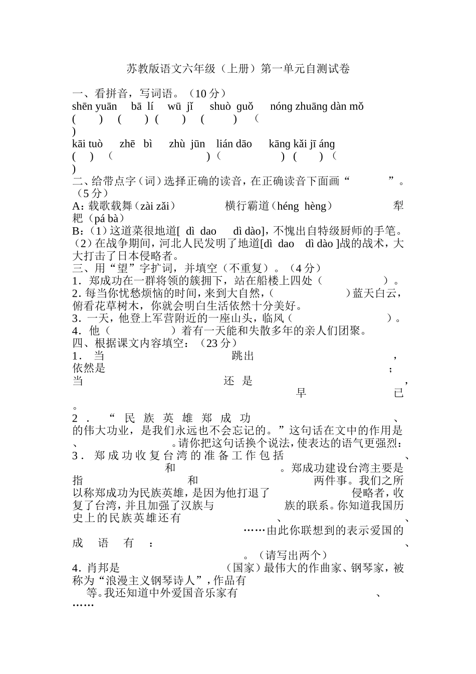 六年级第一单元自测试卷_第1页