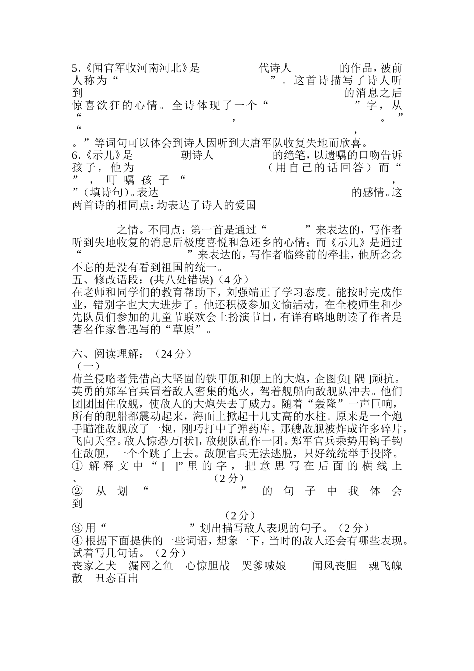 六年级第一单元自测试卷_第2页