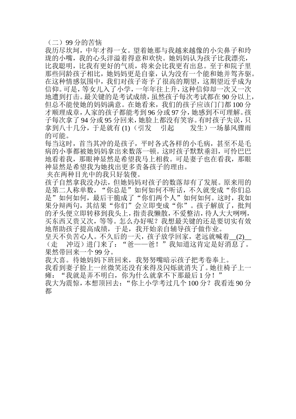 六年级第一单元自测试卷_第3页