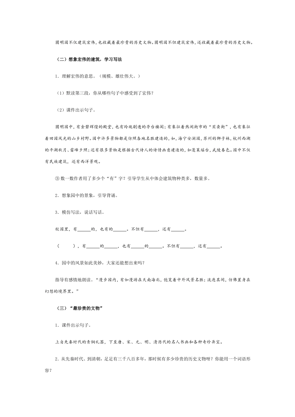 《圆明园的毁灭》教学设计(第2课时)_第2页