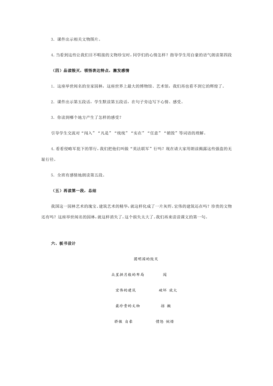 《圆明园的毁灭》教学设计(第2课时)_第3页