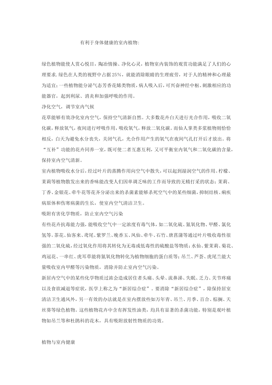 有利于身体健康的室内植物_第1页