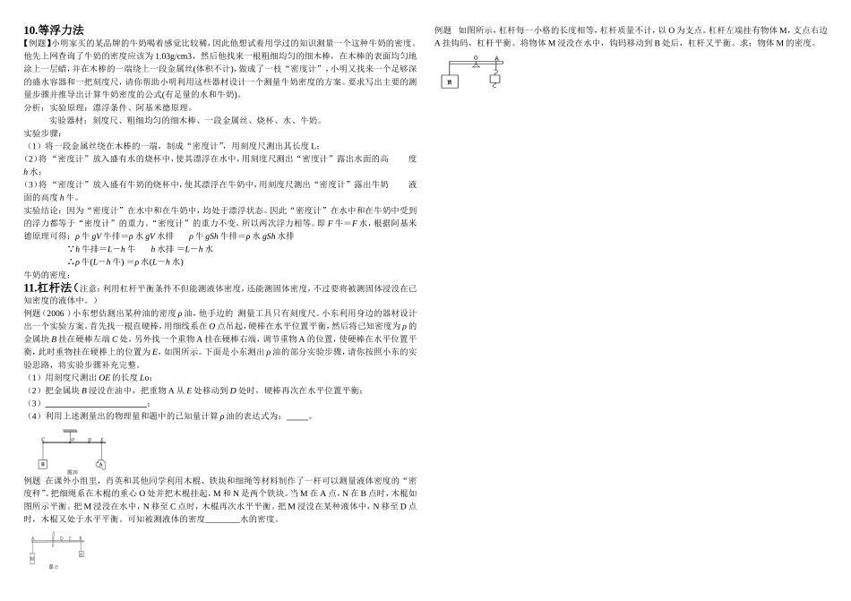 密度测量专题_第2页