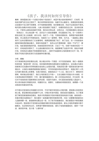孩子，我该何如何引导你