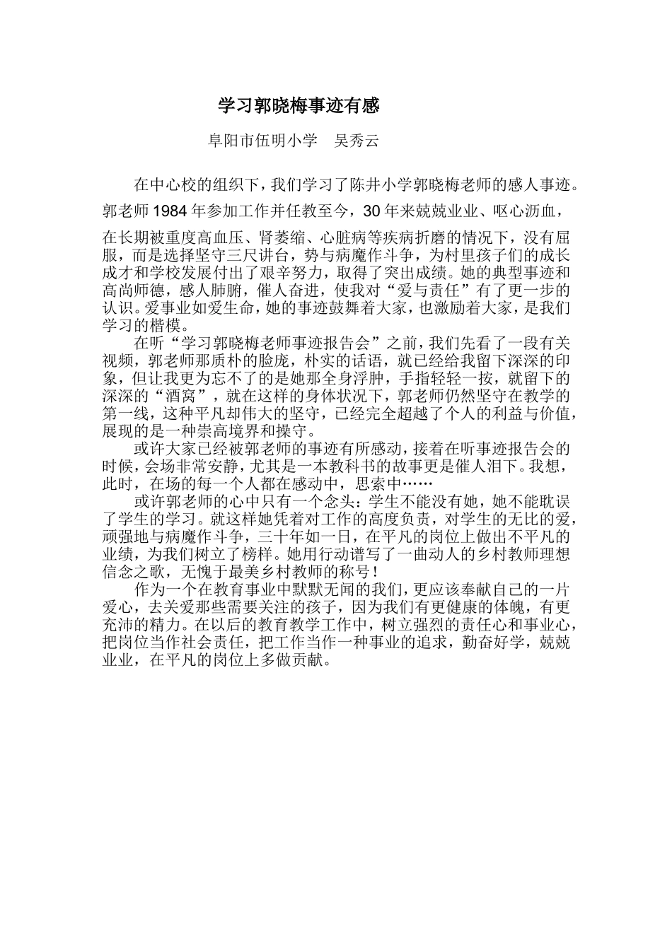 学习郭晓梅事迹有感_第1页