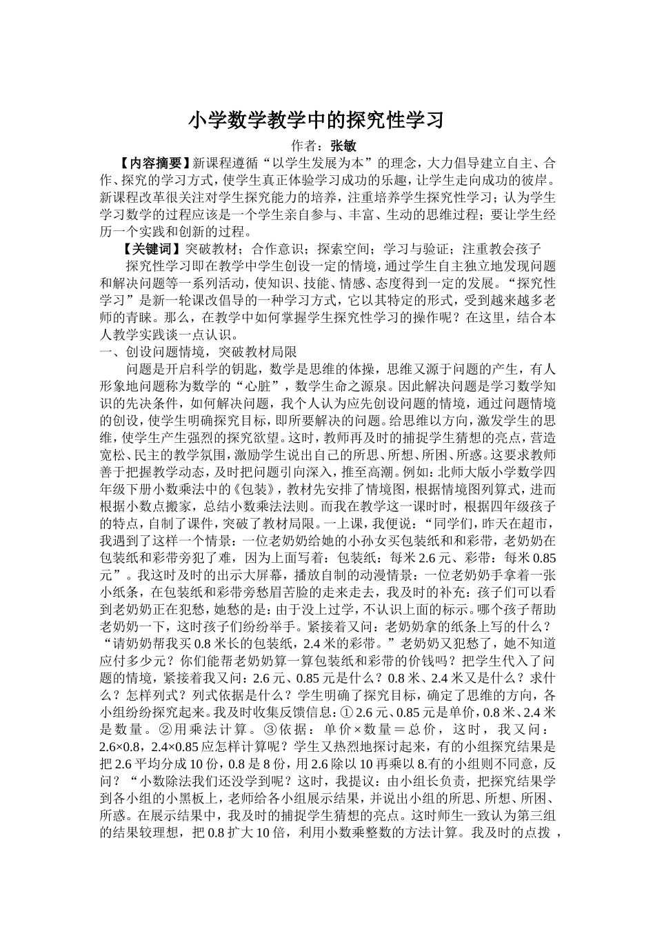 小学数学教学中的探究性学1_第1页
