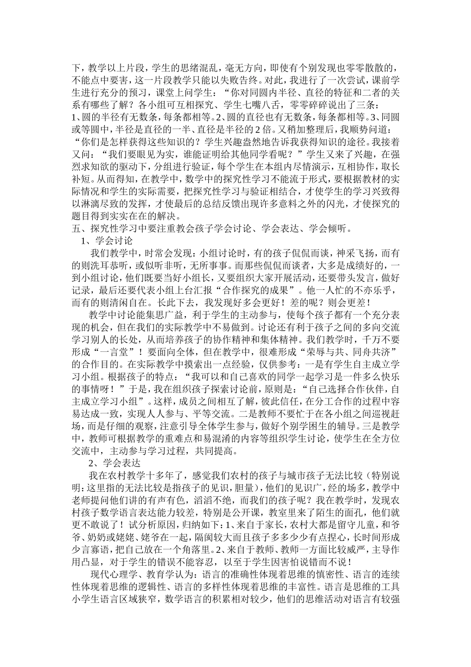 小学数学教学中的探究性学1_第3页