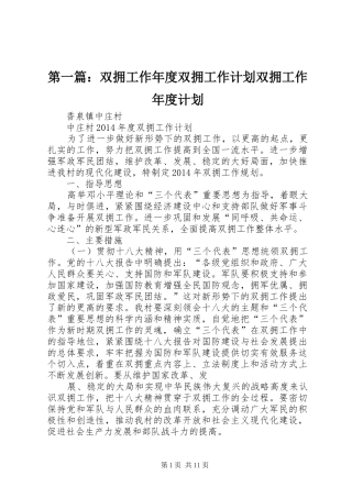 第一篇：双拥工作年度双拥工作计划双拥工作年度计划 