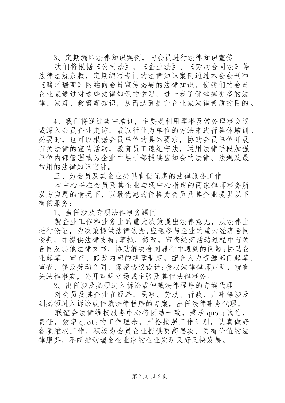 20XX年法律服务所工作计划范文_第2页