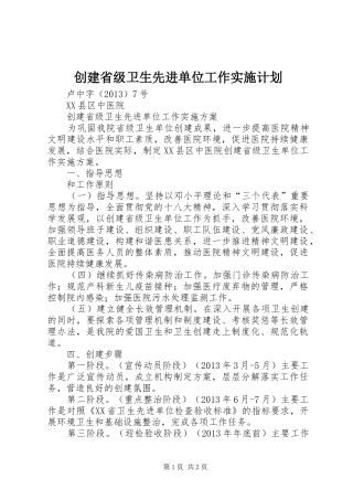 创建省级卫生先进单位工作实施计划 