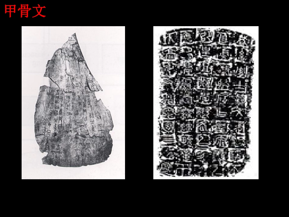 微课汉字的演变_第3页