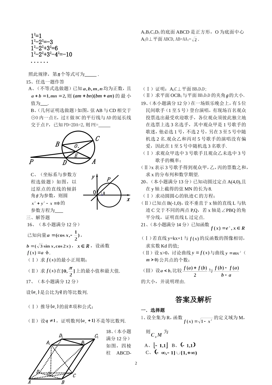 2013年陕西省数学高考试题答案和解析_第2页