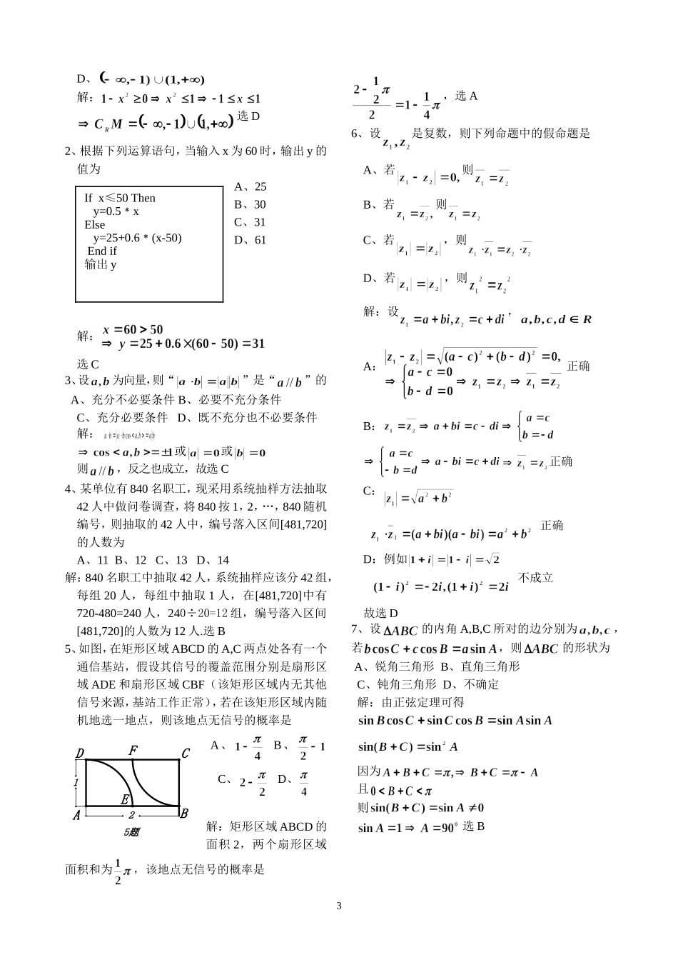 2013年陕西省数学高考试题答案和解析_第3页