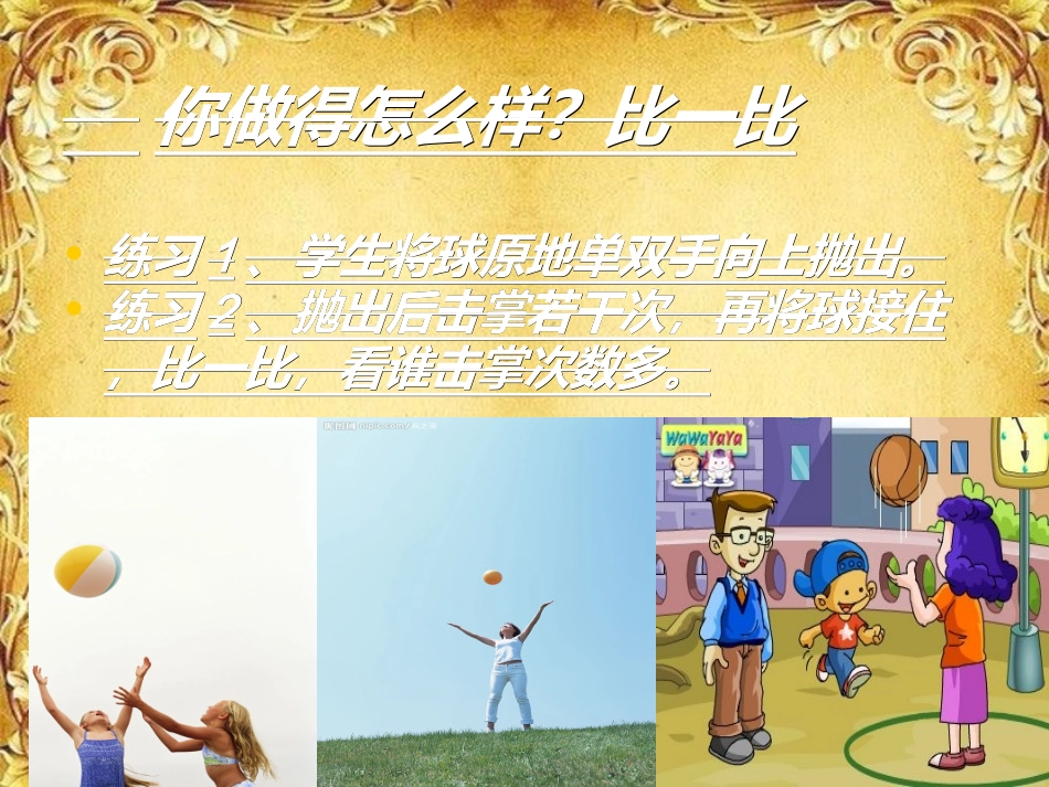 小学二年级体育投掷课课件 (2)_第3页