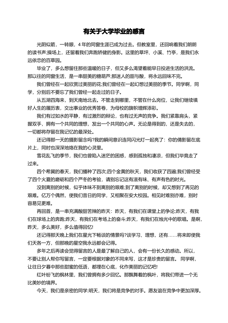 有关于大学毕业的感言_第1页
