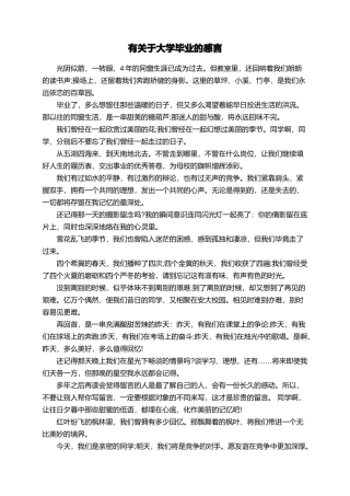 有关于大学毕业的感言