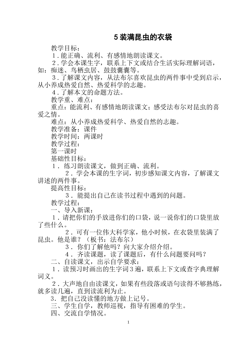 5.装满昆虫的衣袋_第1页