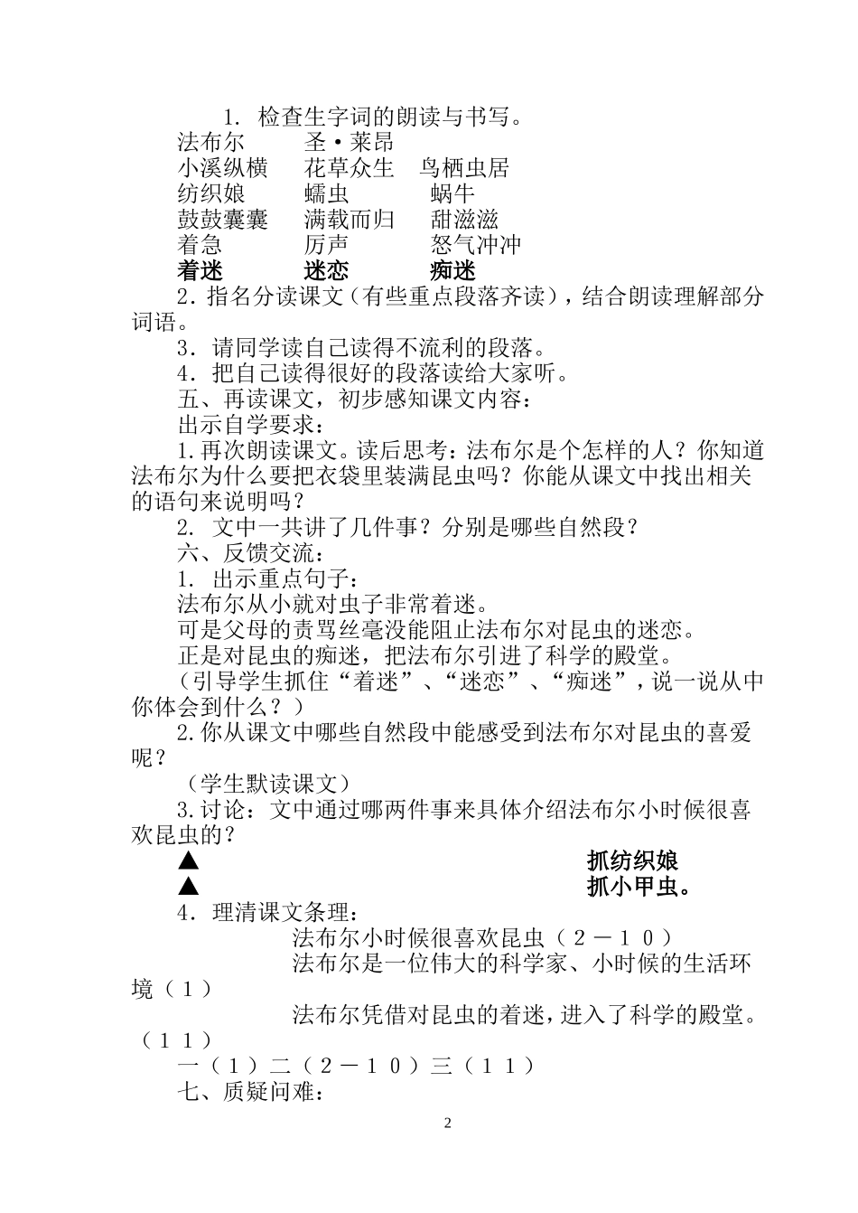 5.装满昆虫的衣袋_第2页