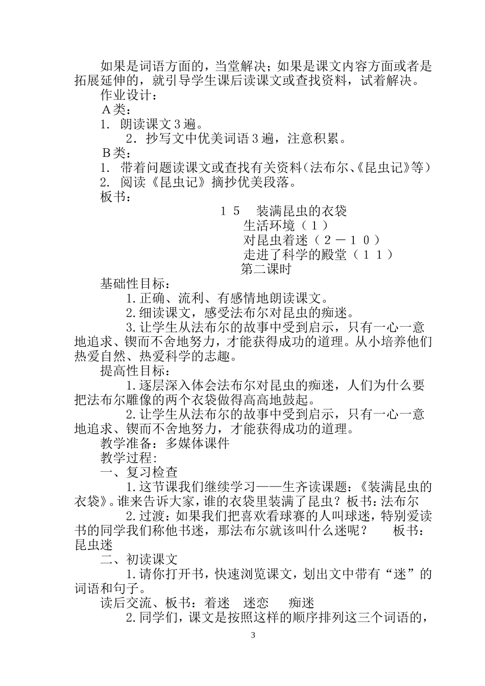 5.装满昆虫的衣袋_第3页