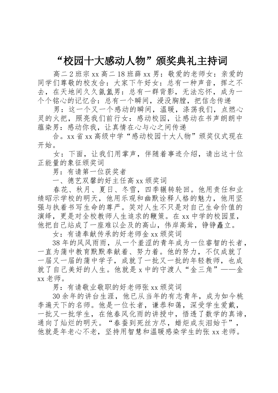 “校园十大感动人物”颁奖典礼主持词_第1页