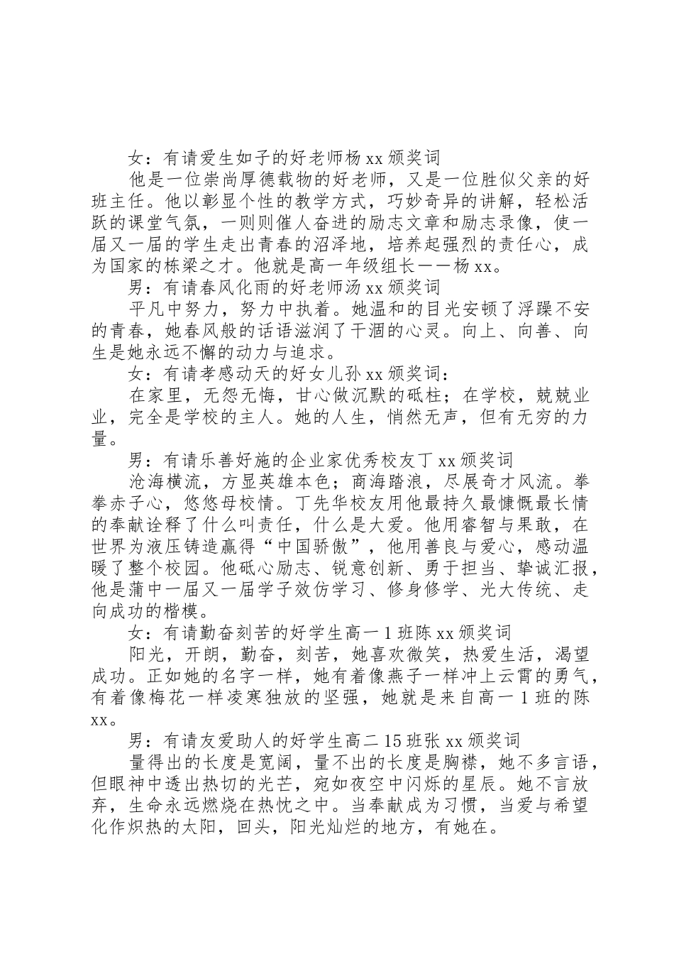 “校园十大感动人物”颁奖典礼主持词_第2页