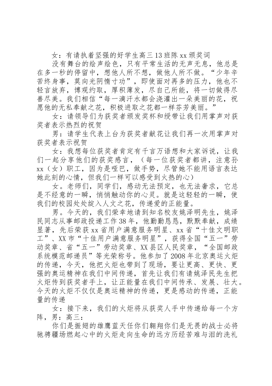 “校园十大感动人物”颁奖典礼主持词_第3页