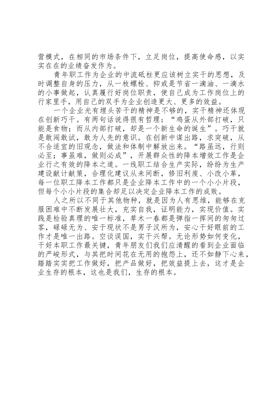 “只有实干才是出路”演讲稿_第2页