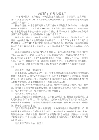 教师的时间都去哪儿了？