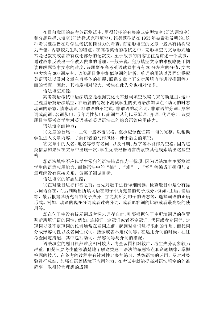 对高考英语新题型语法填空的分析_第2页