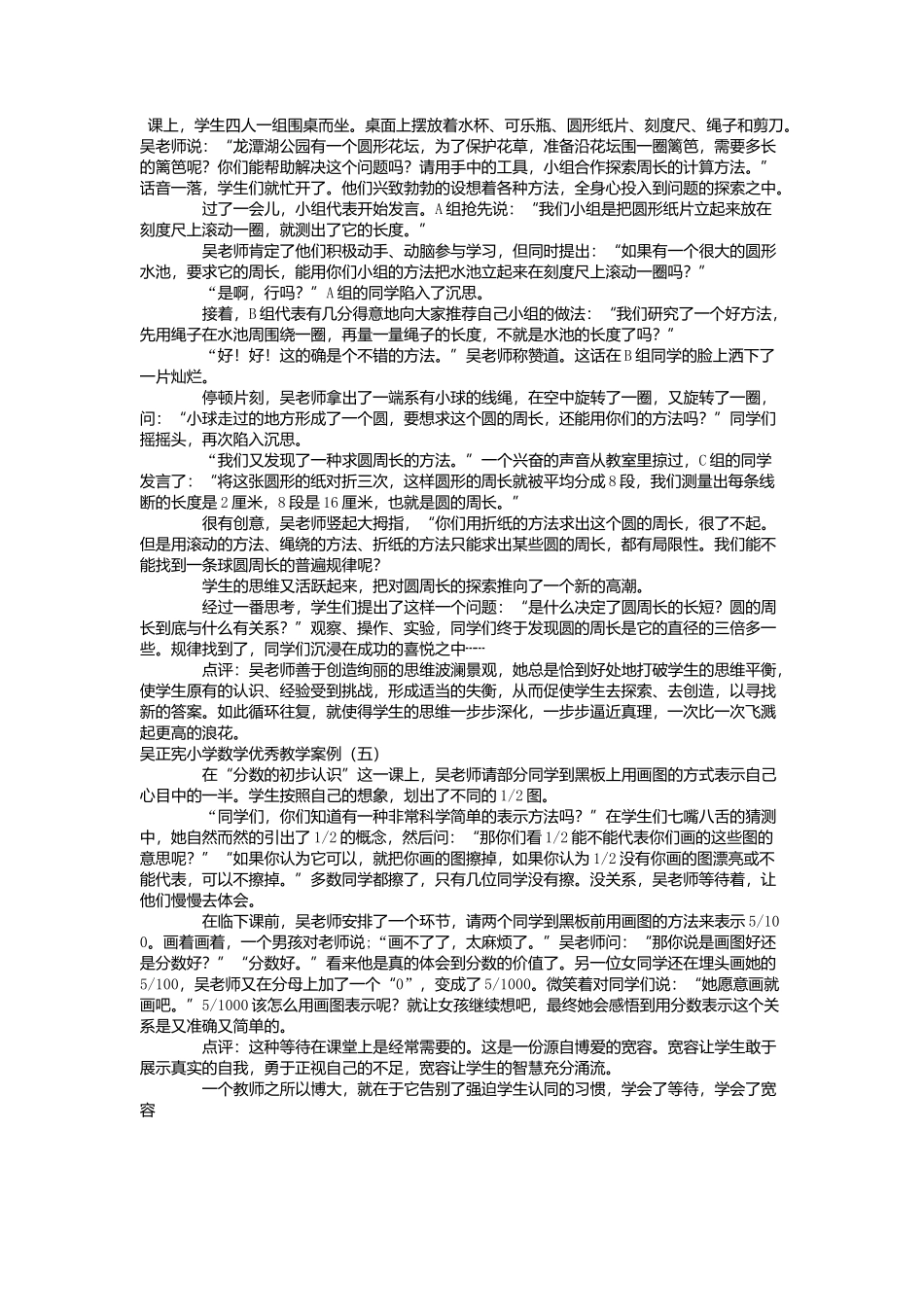 课堂教学案例_第1页