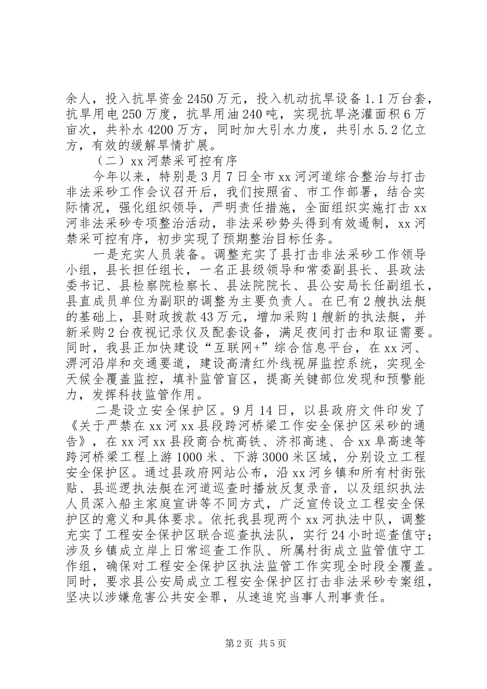 水务局工作总结及计划 _第2页