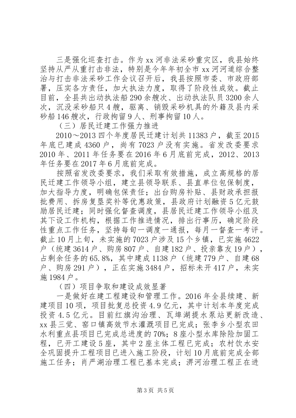 水务局工作总结及计划 _第3页