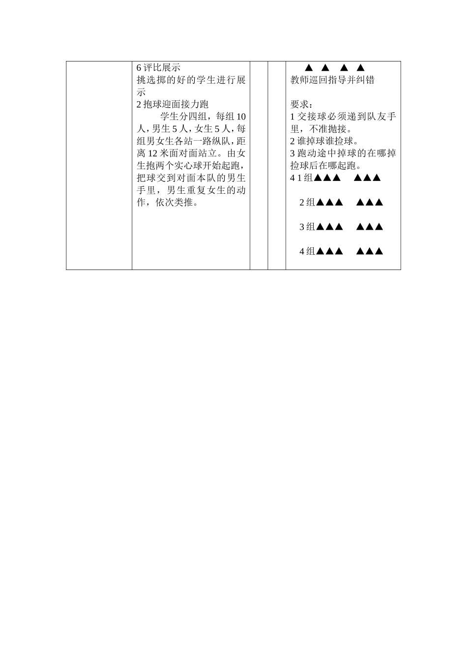 原地双手头上掷实心球_第3页