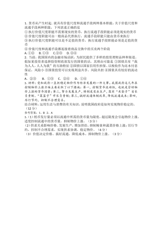 经济生活试题命制
