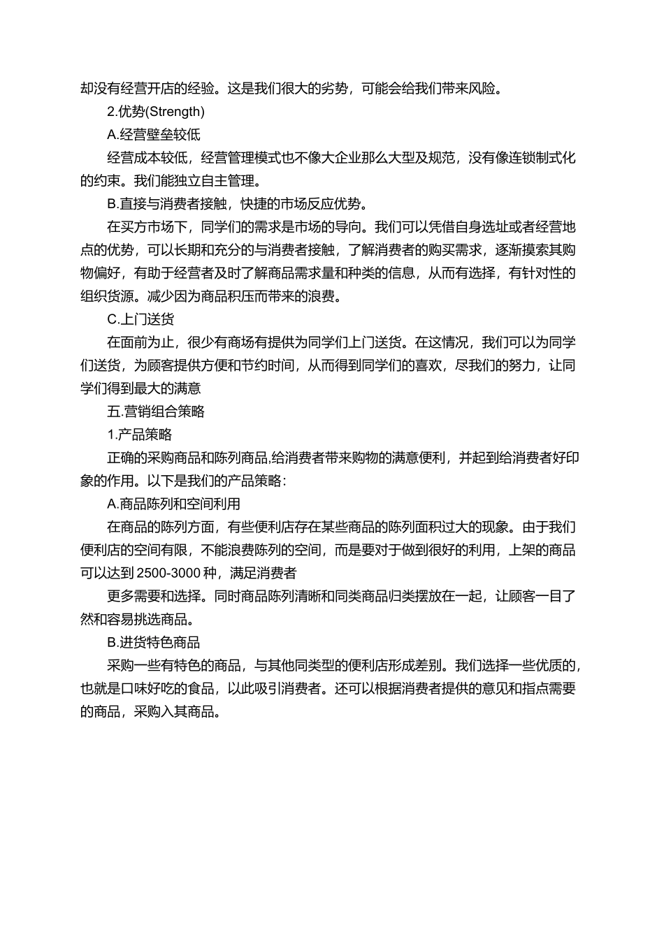 最标准的加工承揽合同创业计划书_第2页