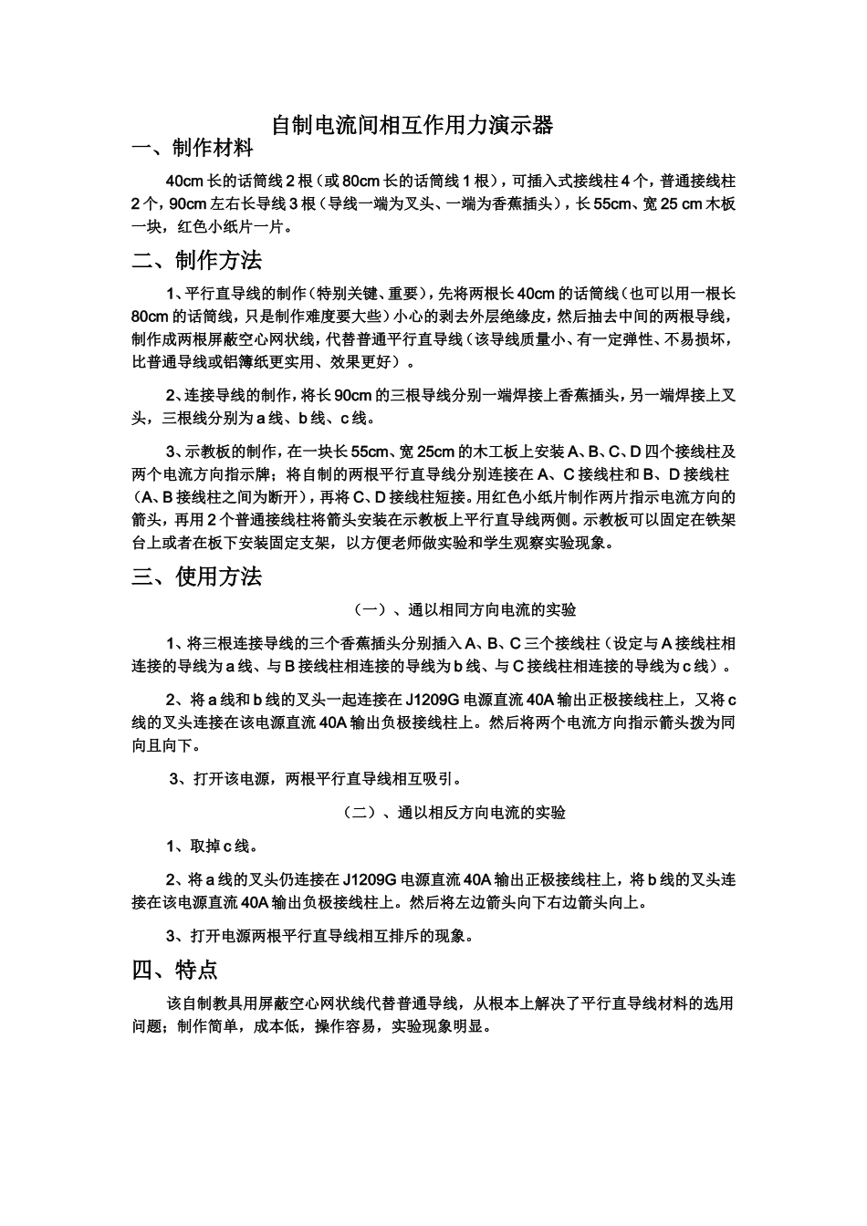 自制教具：电流间相互作用演示仪_第1页