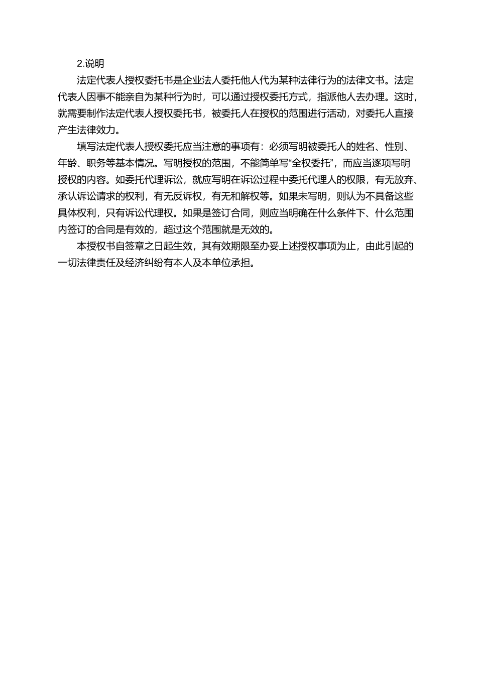 最新的股东授权委托书范本_第2页