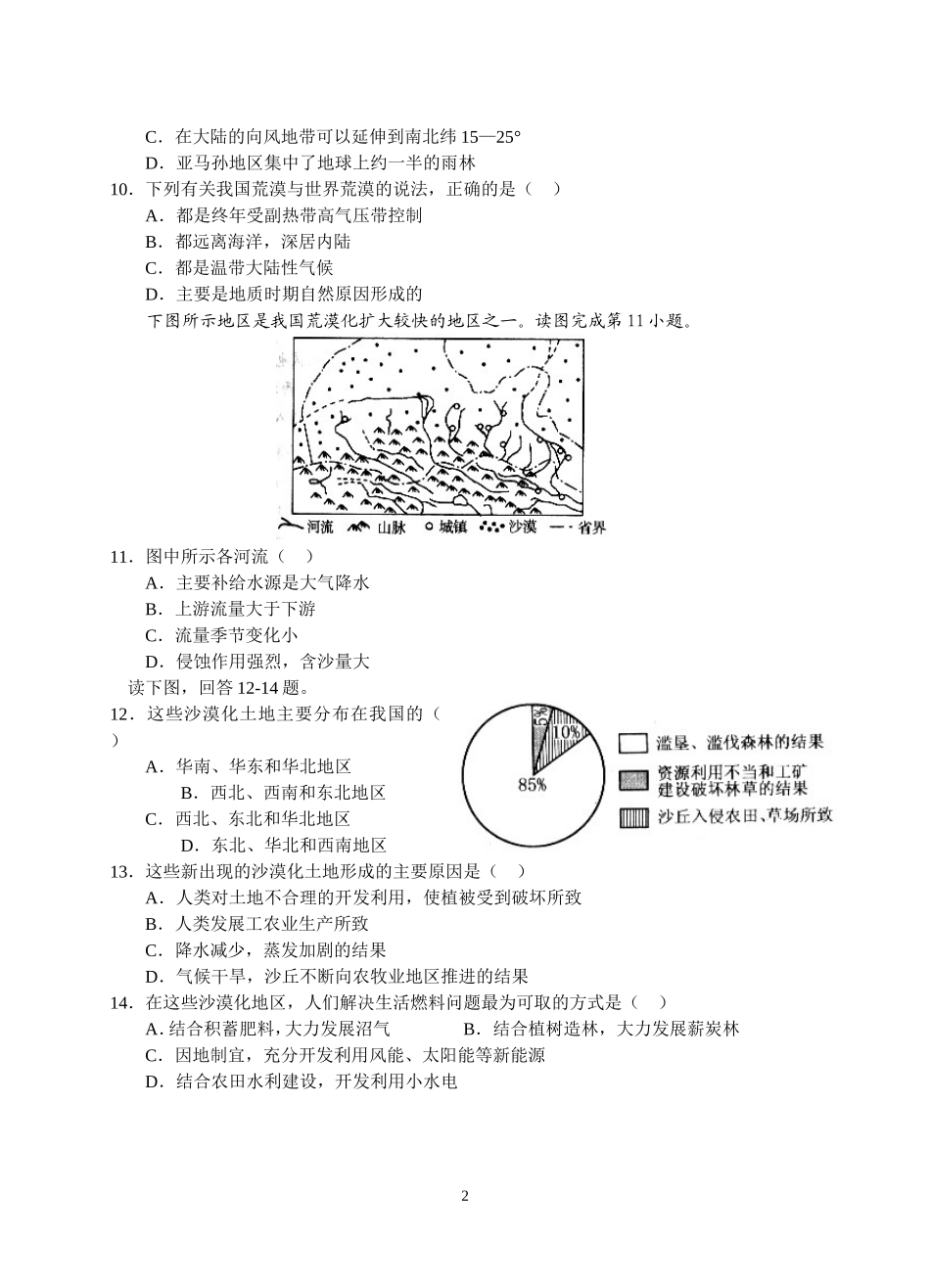 必修三第一、二章测试_第2页