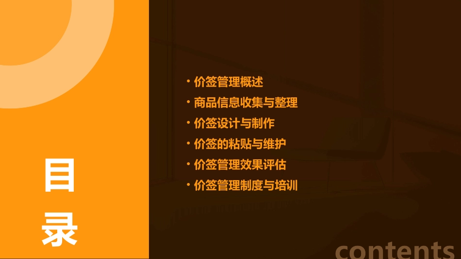 价签管理制作流程课件_第2页