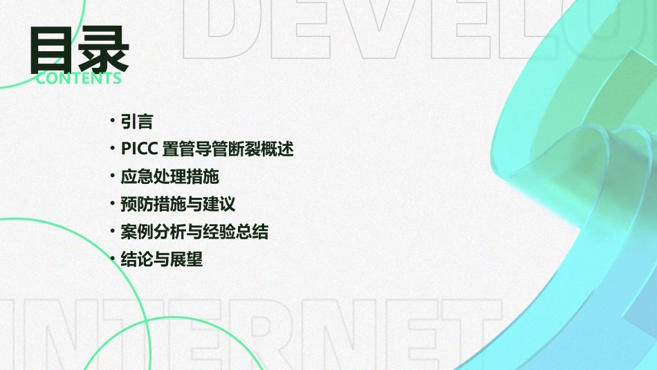 PICC置管导管断裂应急处理及预防措施说明_第2页