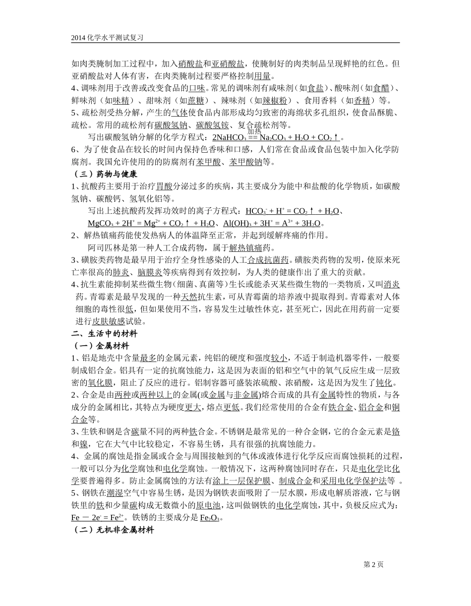 学业水平测试复习知识点默写（化学与生活）_第2页