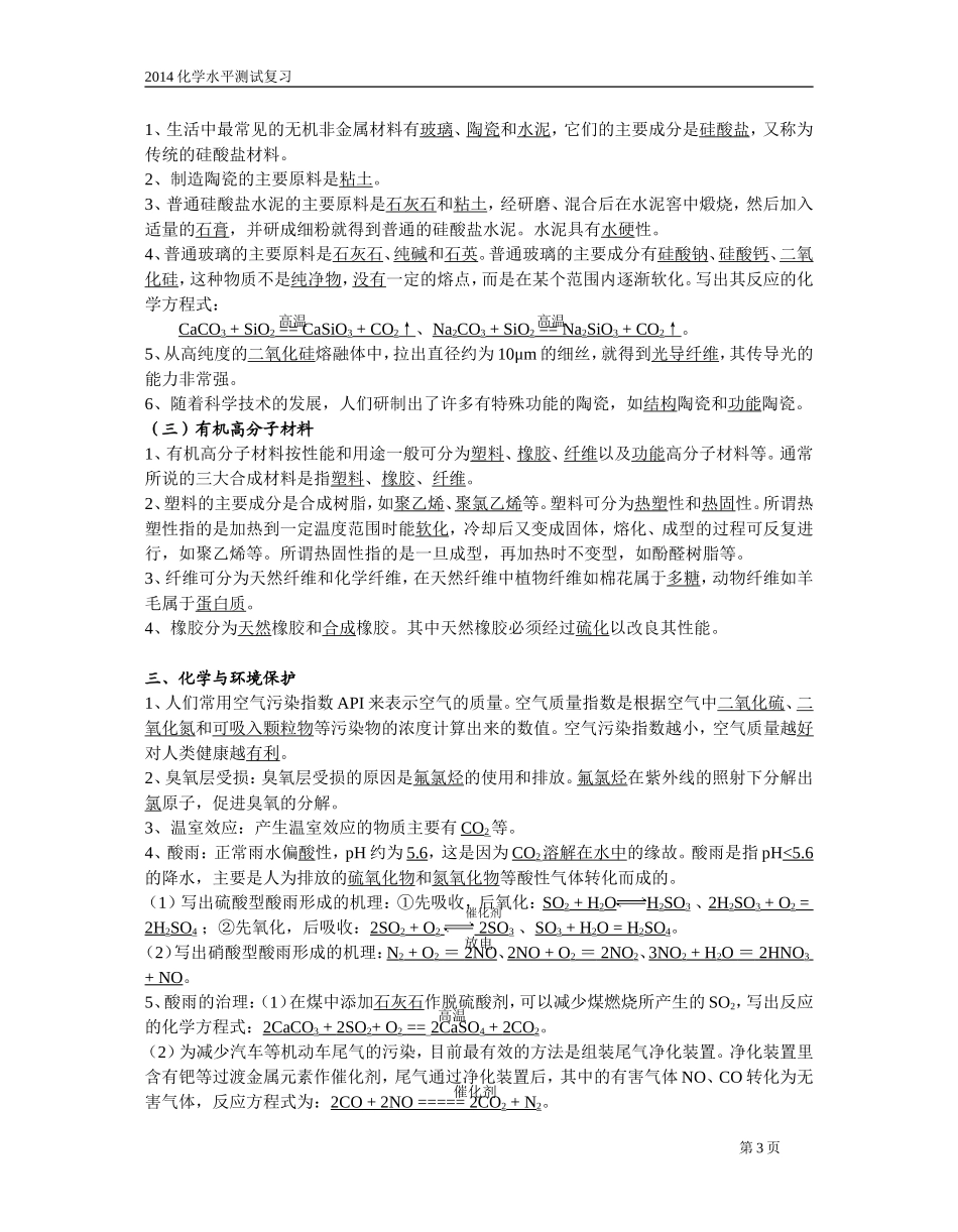 学业水平测试复习知识点默写（化学与生活）_第3页