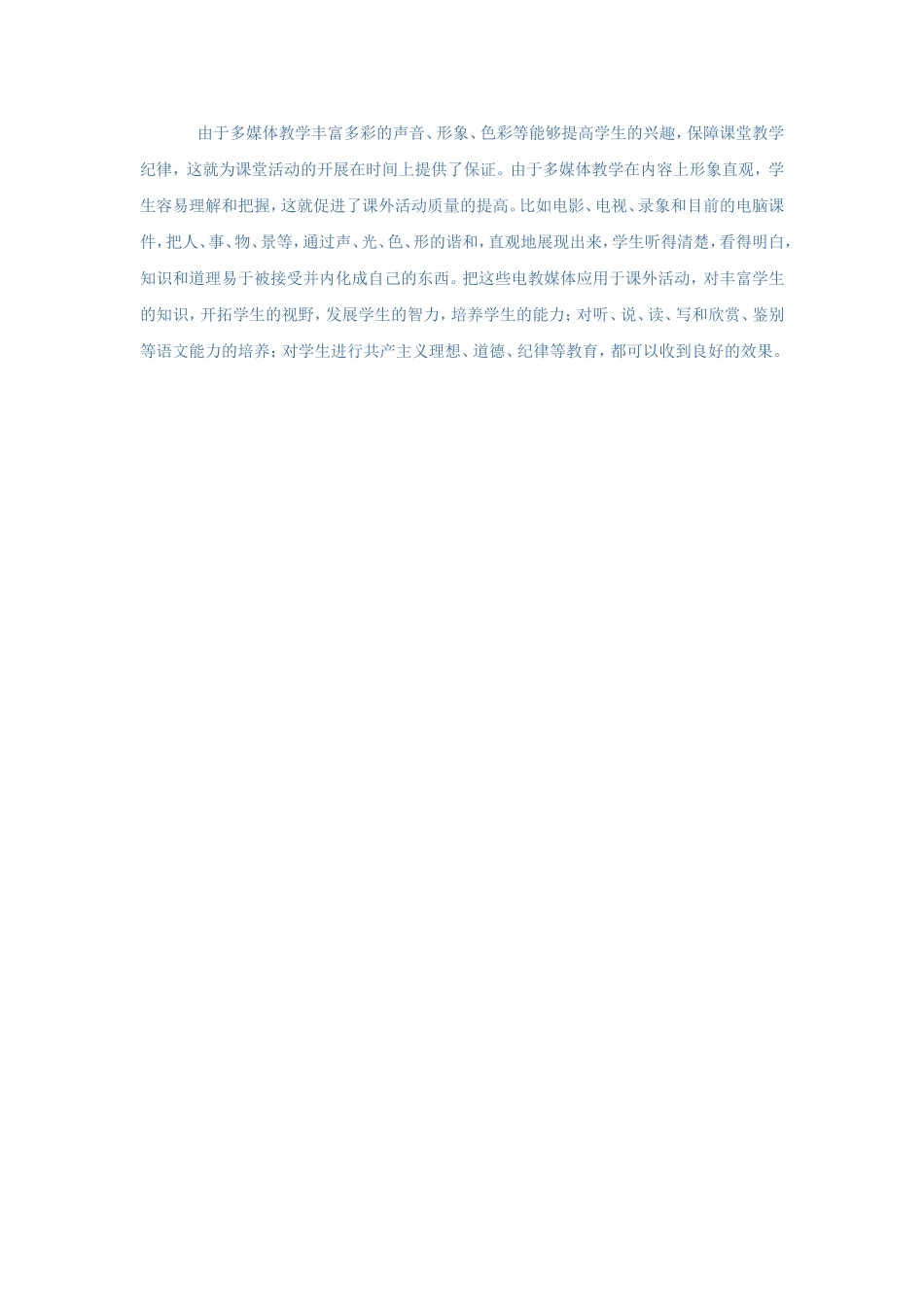 现代教育技术与语文课外活动的开展_第2页