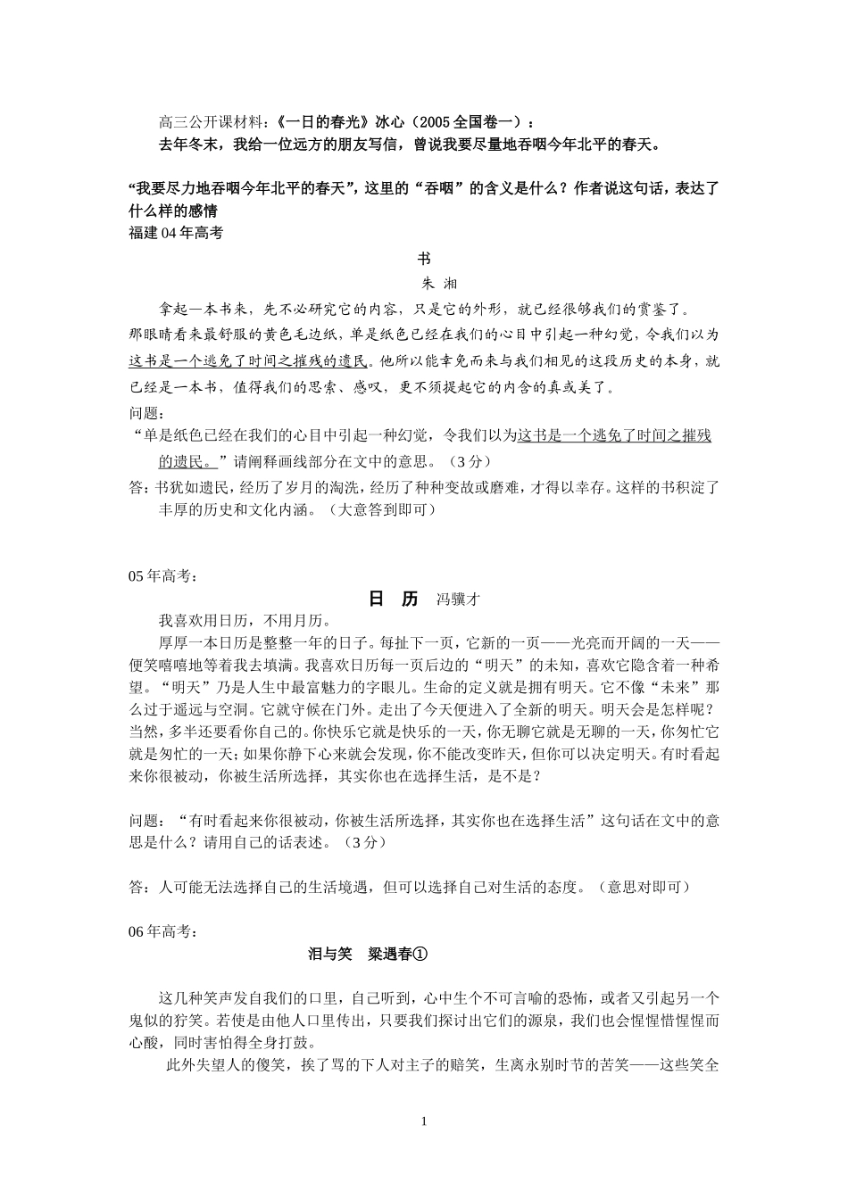高三现代文阅读公开课材料_第1页