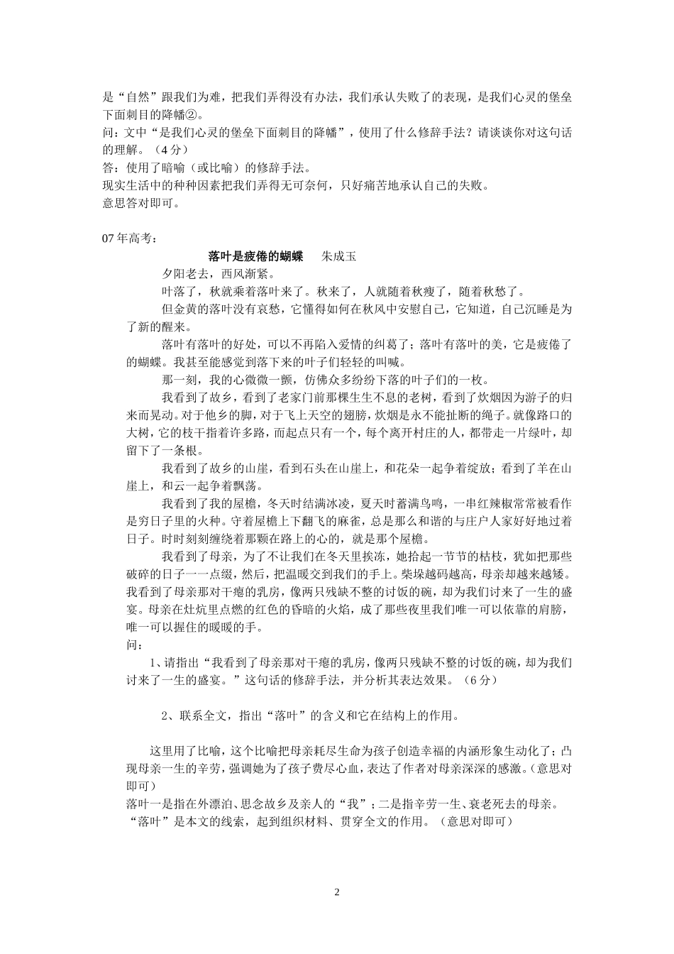 高三现代文阅读公开课材料_第2页