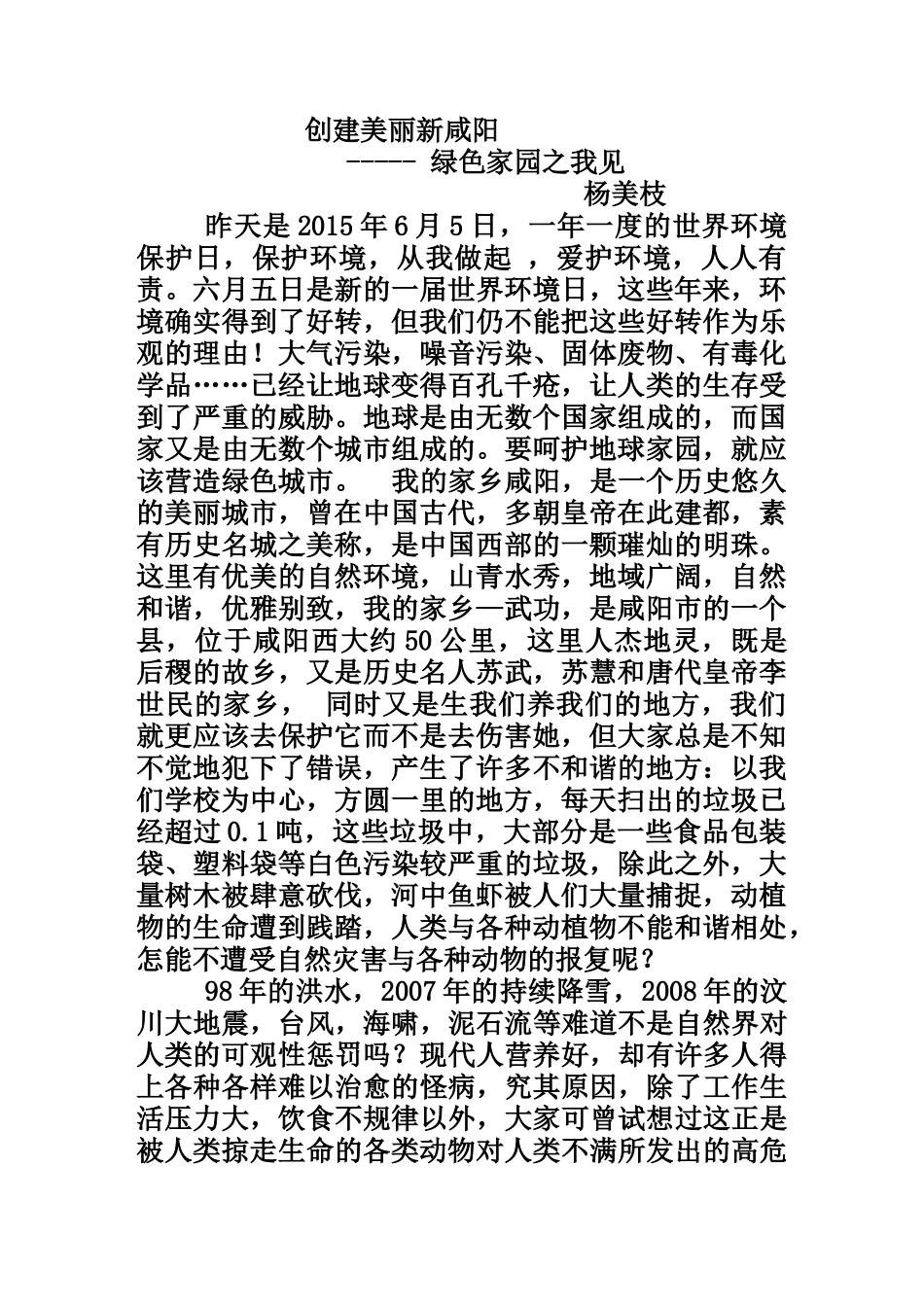 绿色家园之我见_第1页