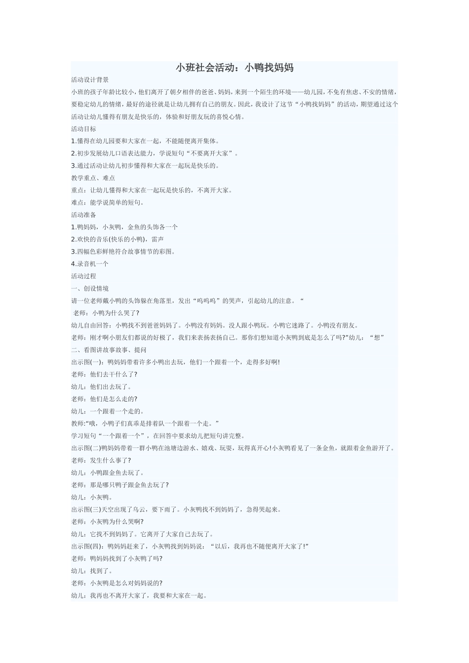 小班社会活动_第1页