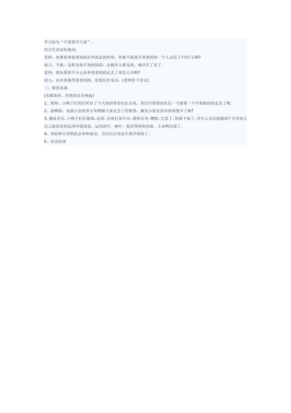 小班社会活动_第2页